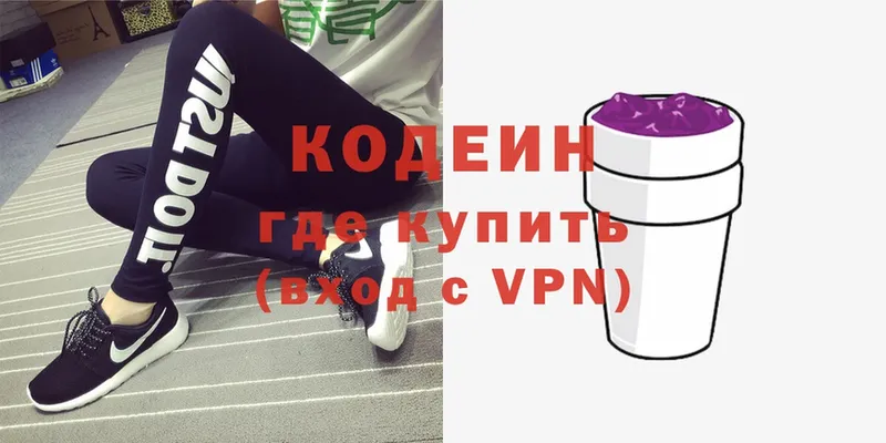 Кодеин Purple Drank  Сертолово 